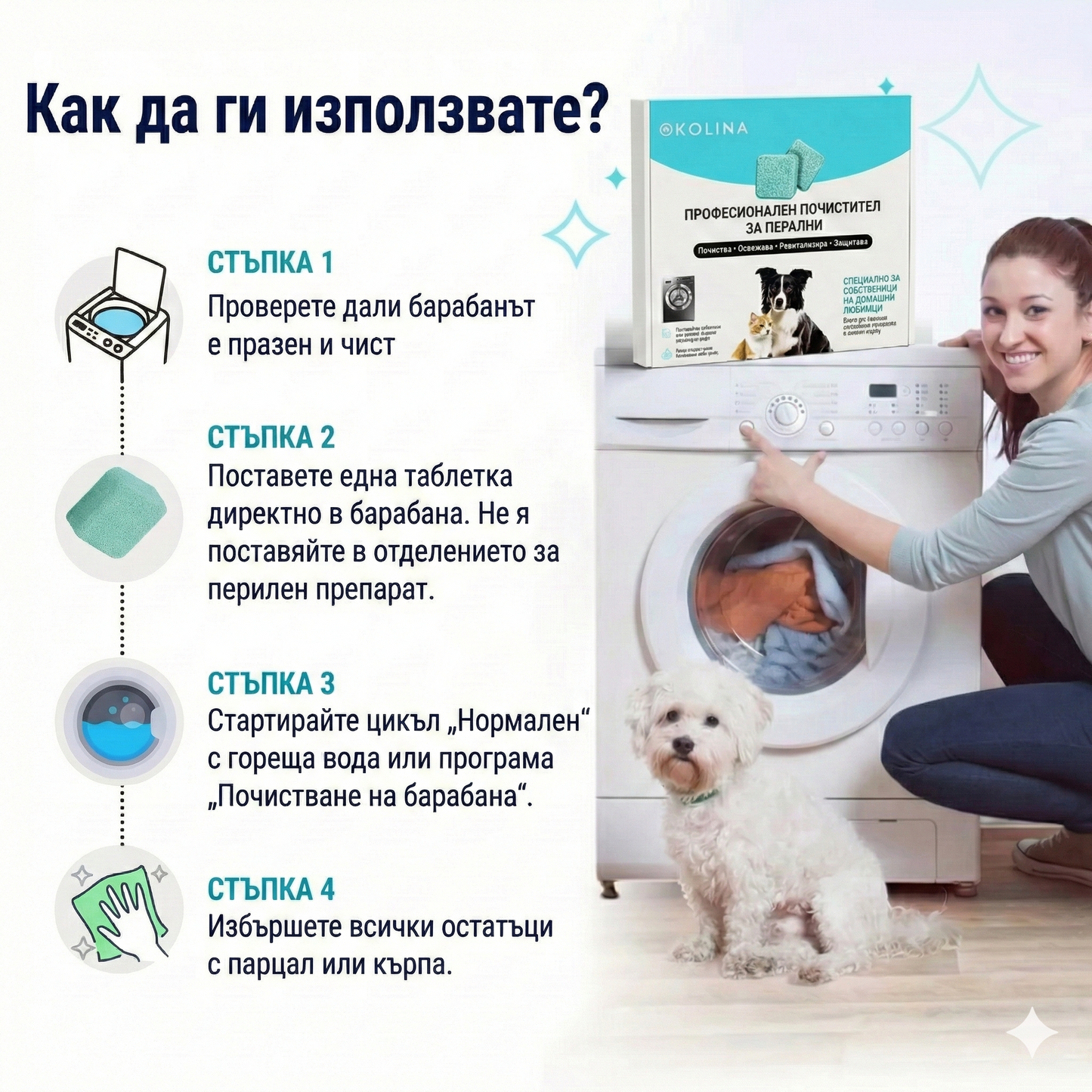 Професионален почистващ препарат за пералня – активни ензими